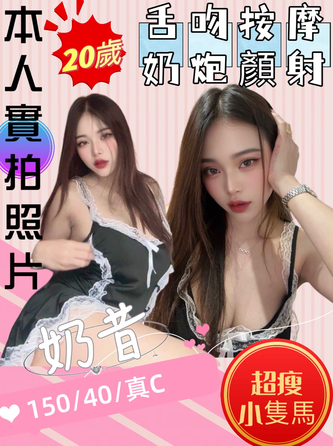 新店定點茶 綠夏 網紅 在線空姐26/34C